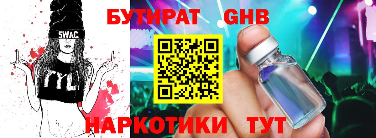 БУТИРАТ  Бутират вода  Вход с VPN  Тавда 