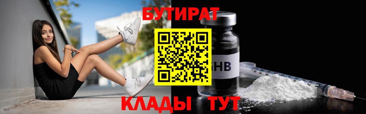 Бутират оксибутират Тавда