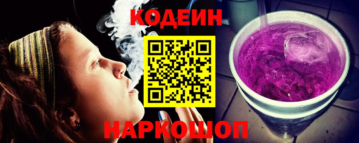 Кодеиновый сироп Lean напиток Lean (лин) Тавда