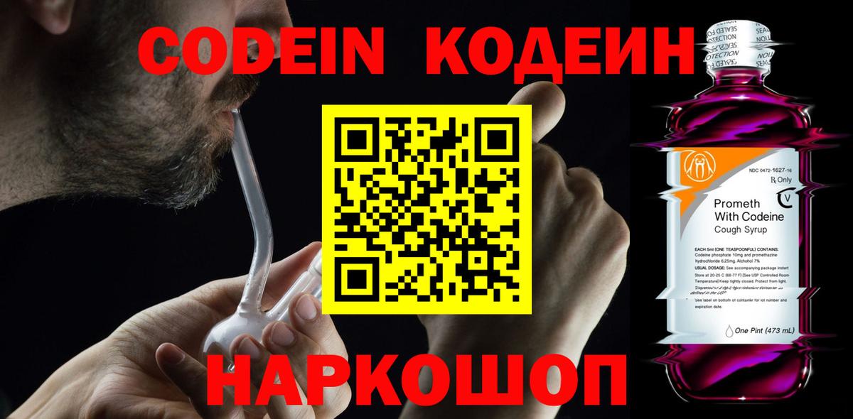 Тавда  Кодеин Purple Drank  Вход с VPN 