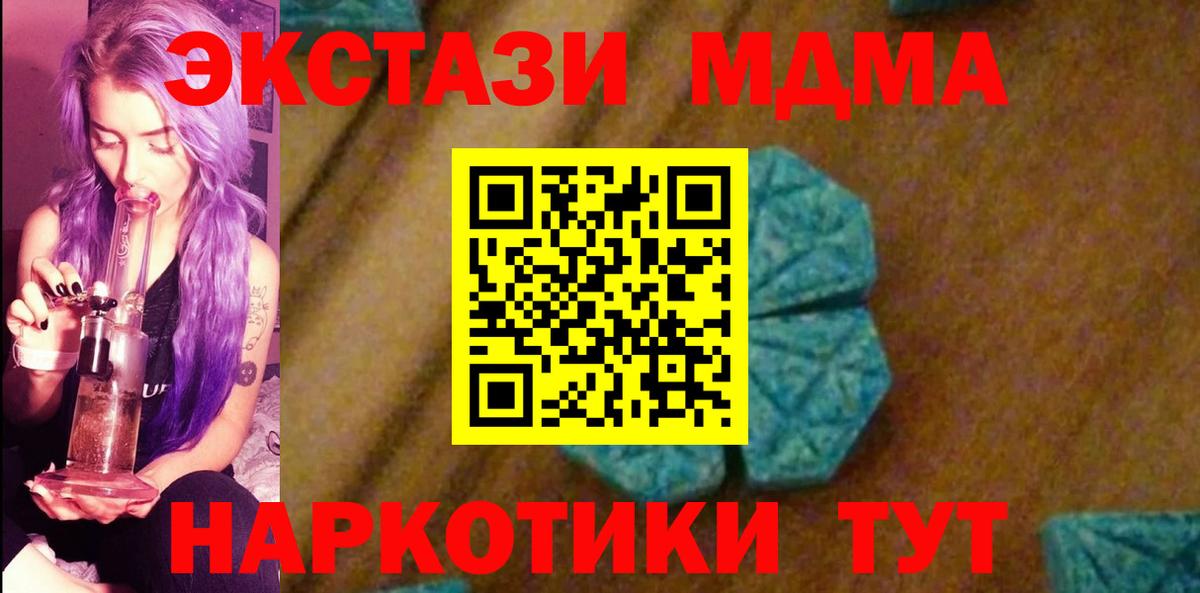 Тавда  МДМА  Вход с VPN  MDMA молли  MDMA молли 