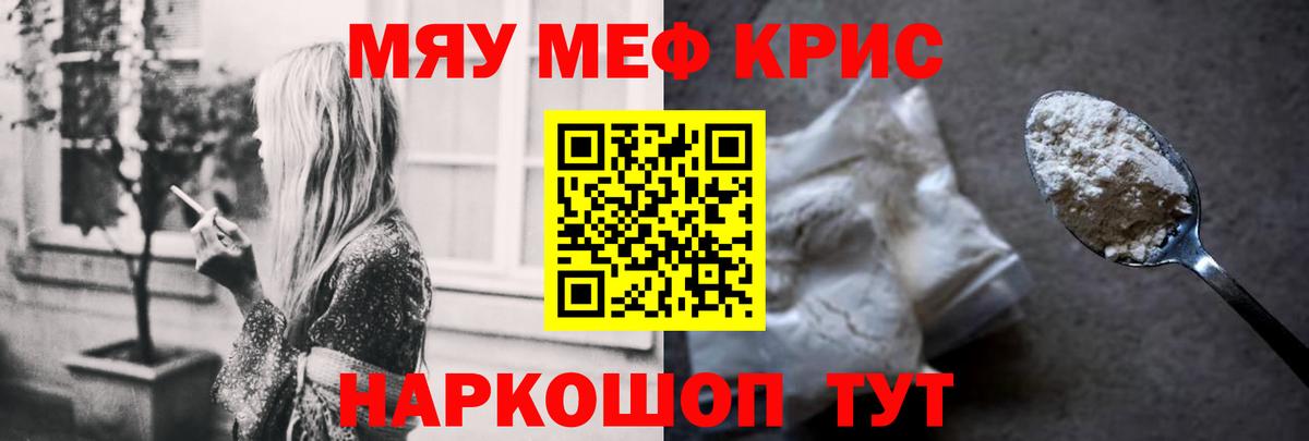Меф мяу мяу мука Тавда