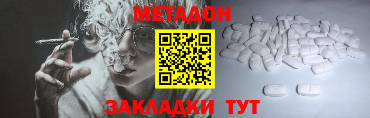 МЕТАДОН кристалл  Вход с VPN  Тавда  МЕТАДОН VHQ 