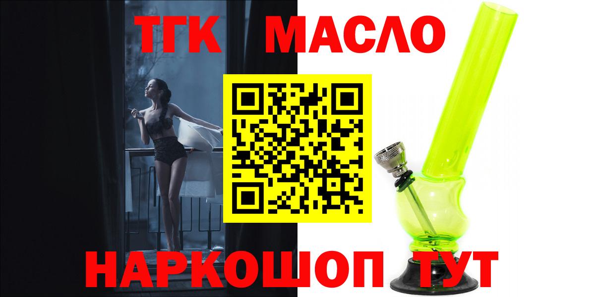 Дистиллят ТГК концентрат  Вход с VPN  ТГК THC oil  продажа наркотиков  Тавда 
